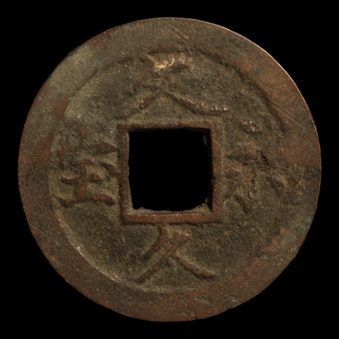 Japan, Bunkyu Eiho, 4 Mon Copper Coin - 1863 to 1868 - Edo Japan