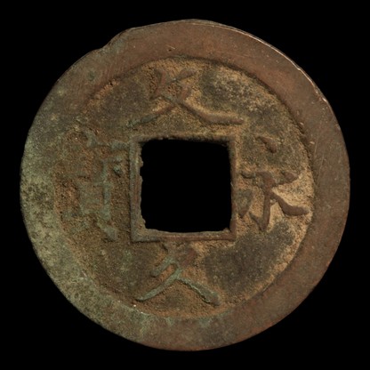 Japan, Bunkyu Eiho, 4 Mon Copper Coin - 1863 to 1868 - Edo Japan