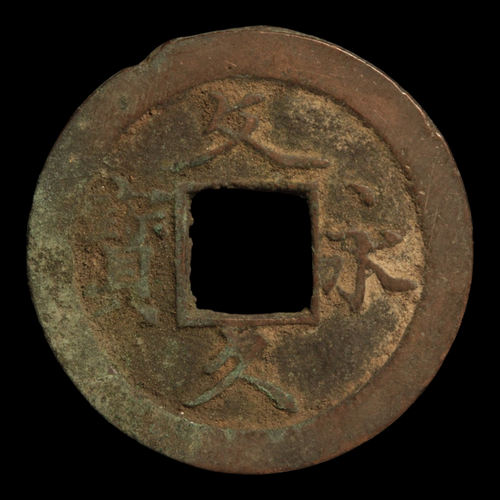 Japan, Bunkyu Eiho, 4 Mon Copper Coin - 1863 to 1868 - Edo Japan